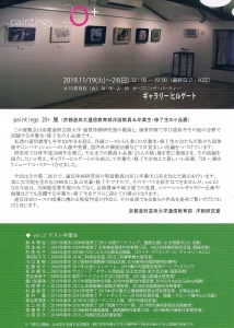 paintings20_ 京都造形芸術大学 通信教育部洋画研究室 教員と卒業生の展覧会 裏