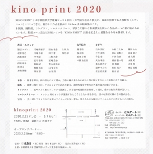 キノプリント2020 裏