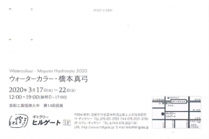 ウォーターカラー・橋本真弓 裏