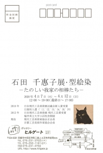 石田千惠子「たのしい相棒たち」裏