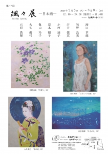 第17回颯々展 裏