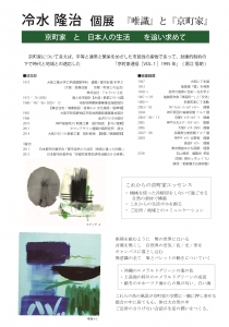 冷水隆治展DM 裏