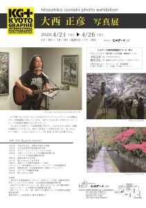 大西正彦展・藪田正弘展DM 大西面