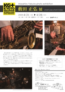 大西正彦展・藪田正弘展DM 藪田面