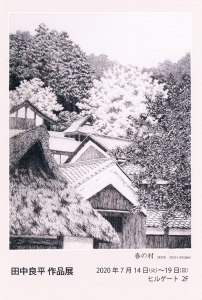 京都銅版画協会 特別展示 田中良平作品展 表