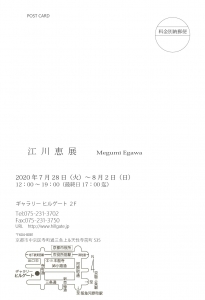江川恵展 宛名面 日程編集版