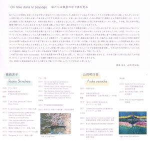 篠原涼子×山岡明日香 展 内側