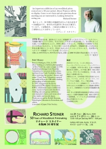 リチャードスタイナー木版画50周年展 日程修正版 裏