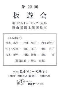 第23回板遊会展