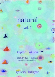 奥田輝芳展 natural vol2 表