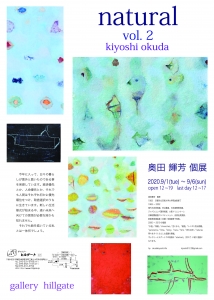 奥田輝芳展 natural vol2 裏