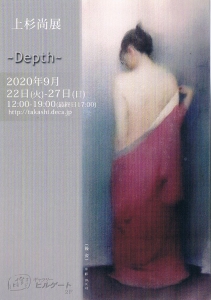 上杉尚展~Depth~ 表