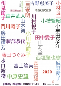瓜生山学園 京都芸術大学 通信教育部 洋画研究室展 表