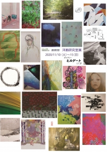 瓜生山学園 京都芸術大学 通信教育部 洋画研究室展 裏