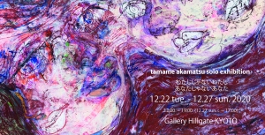 日付変更版 赤松玉女展 画像面