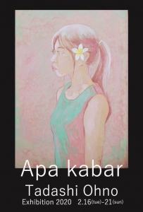 ’21大野忠司 日本画展 画像面