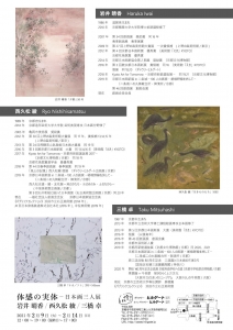 ’21体感の実体-日本画三人展 裏
