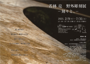 ’21若林亮展DM表