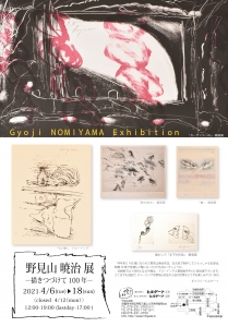 野見山暁治展 裏