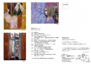 ‘21馬淵哲展 表