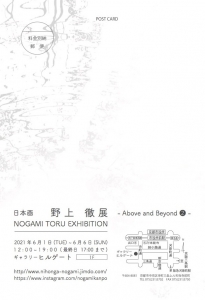 ’21野上徹展 表