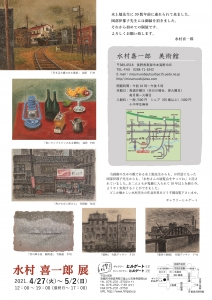 ’21水村喜一郎展 裏