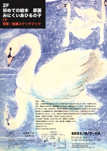 ’21司修展 裏