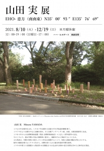 21山田実展 表