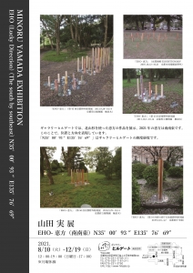 21山田実展 裏