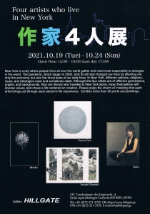 ’21ニューヨークで活動する作家4人展 英語面