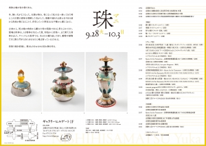 21西久松友花 珠 裏