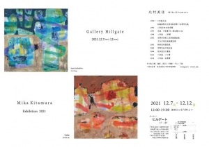 ‘21北村美佳展 裏