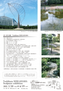 ’22信ヶ原良和彫刻展 裏