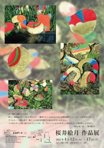 ’22桜井絵月作品展 裏