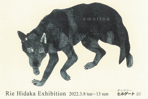 22日高理恵銅版画展 emotion 画像面
