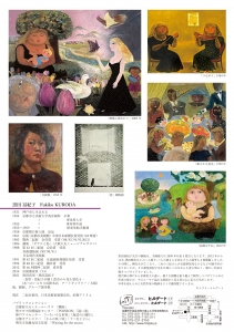 ’22黒田冨紀子~卒寿を迎えて~ 裏
