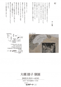 ’22大槻睦子個展 表