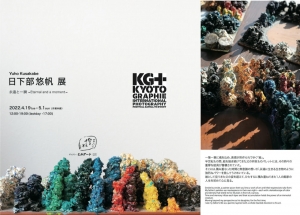 ’22日下部悠帆展 表