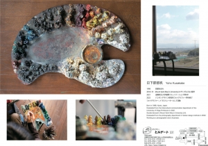 ’22日下部悠帆展 裏
