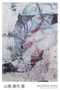 22山根康代小品展 画像面
