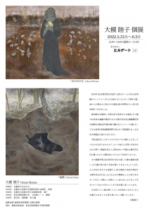 ’22大槻睦子個展 裏