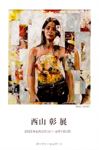 ’22西山彰展 画像面