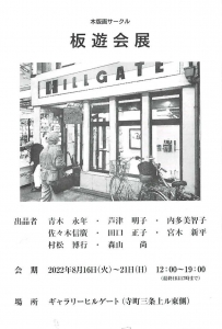 22板遊会展