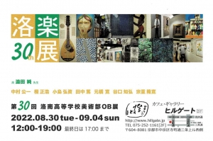22洛楽展