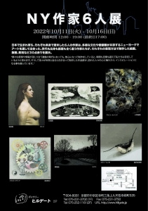 ’22NY作家6人展 表