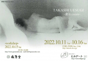 ’22上杉尚個展-創る 画像面