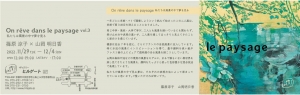 22篠原涼子・山岡明日香二人展 表