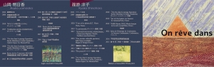 22篠原涼子・山岡明日香二人展 裏