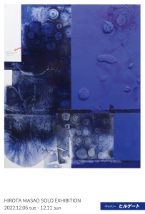 22廣田政生展 画像面
