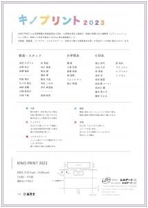 23キノプリント2023 裏